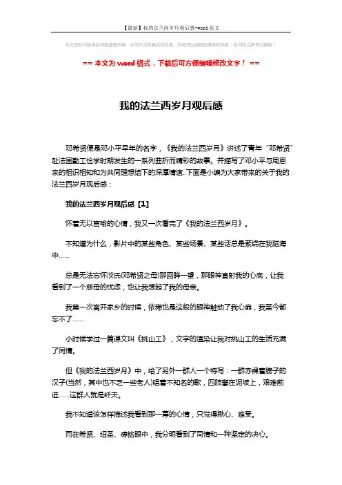 【最新】我的法兰西岁月观后感-word范文 (7页)