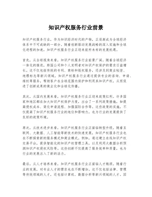 知识产权服务行业前景