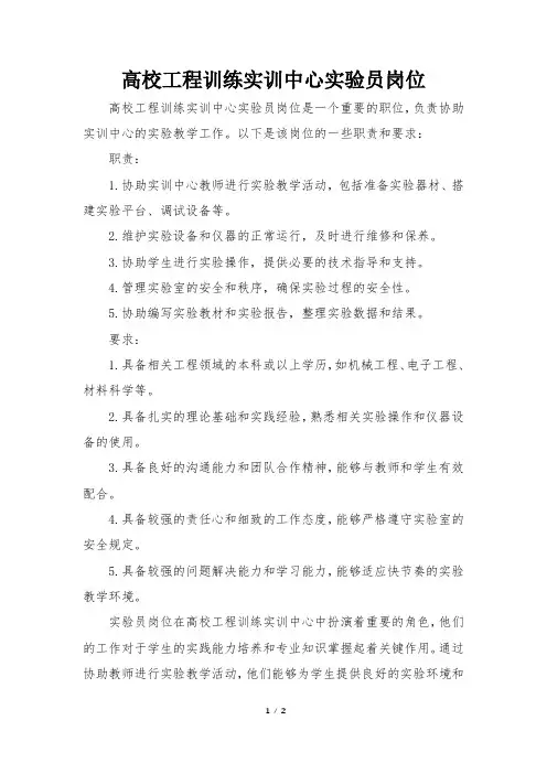 高校工程训练实训中心实验员岗位