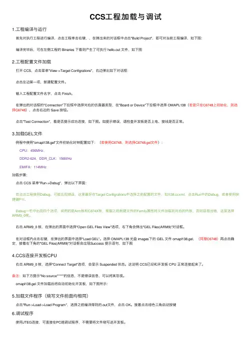 CCS工程加载与调试