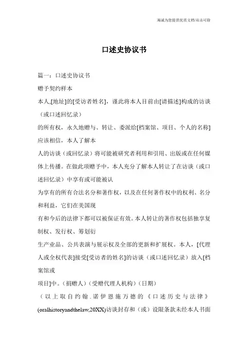 口述史协议书