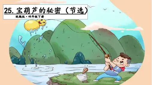 《宝葫芦的秘密》(完美版)PPT课件2