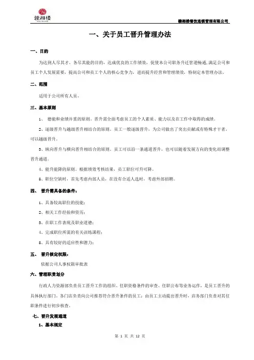 门店各级晋升、晋级考核标准