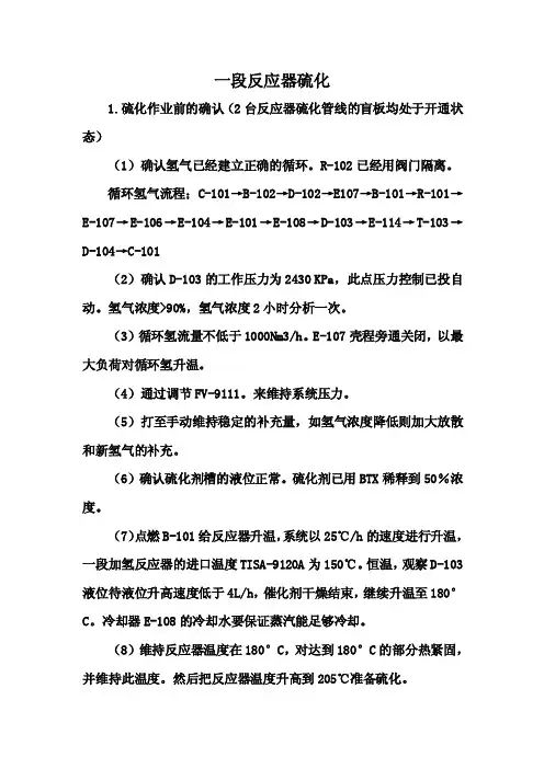 加氢单元催化剂硫化