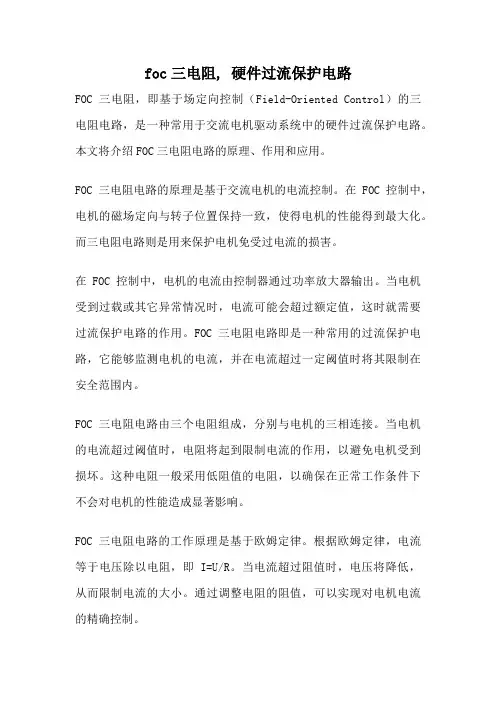 foc三电阻, 硬件过流保护电路