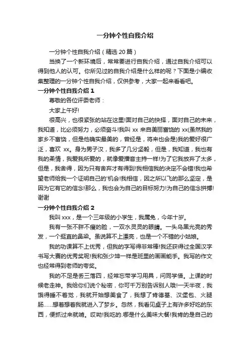一分钟个性自我介绍（精选20篇）