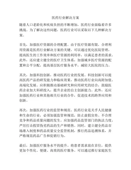 医药行业解决方案