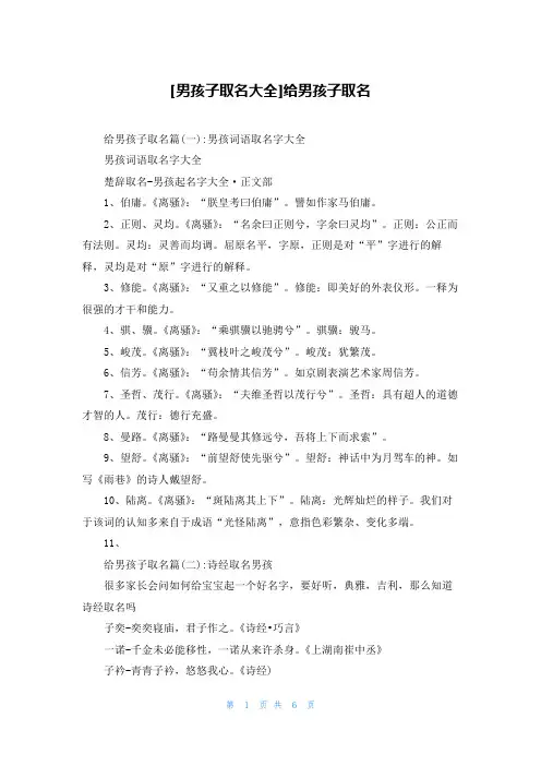 [男孩子取名大全]给男孩子取名
