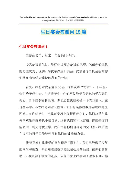 生日宴会答谢词15篇