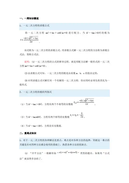 一元二次方程求根公式