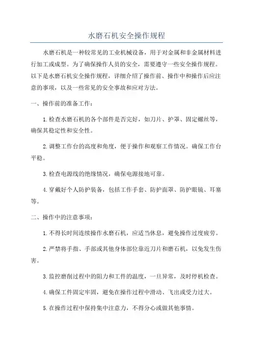 水磨石机安全操作规程