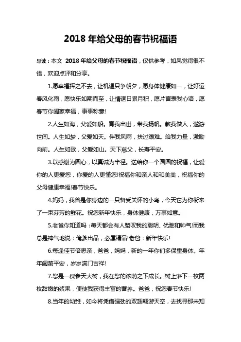 2018年给父母的春节祝福语