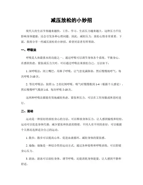 减压放松的小妙招