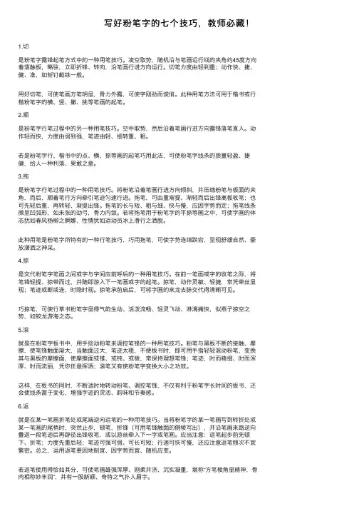 写好粉笔字的七个技巧，教师必藏！