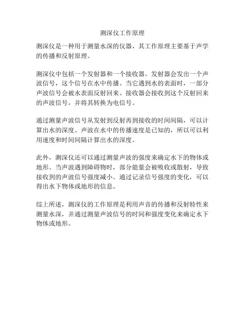 测深仪工作原理
