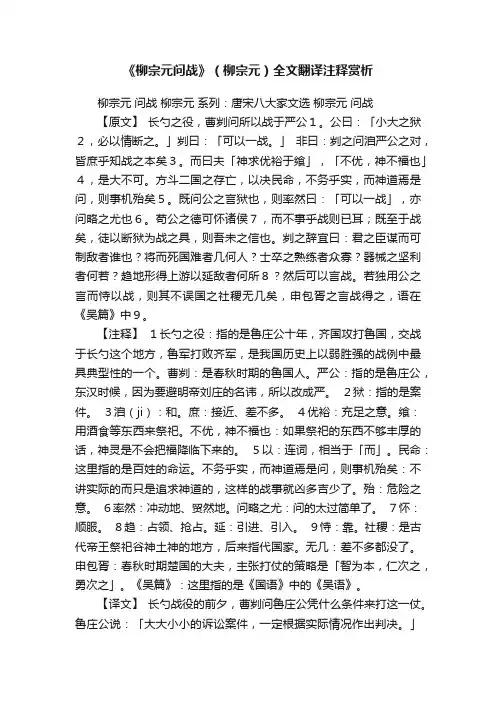 《柳宗元问战》（柳宗元）全文翻译注释赏析