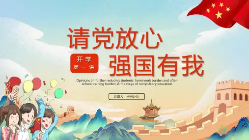 中国风请党放心强国有我PPT模板