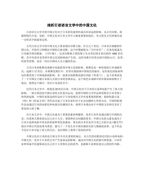 浅析日语语言文学中的中国文化