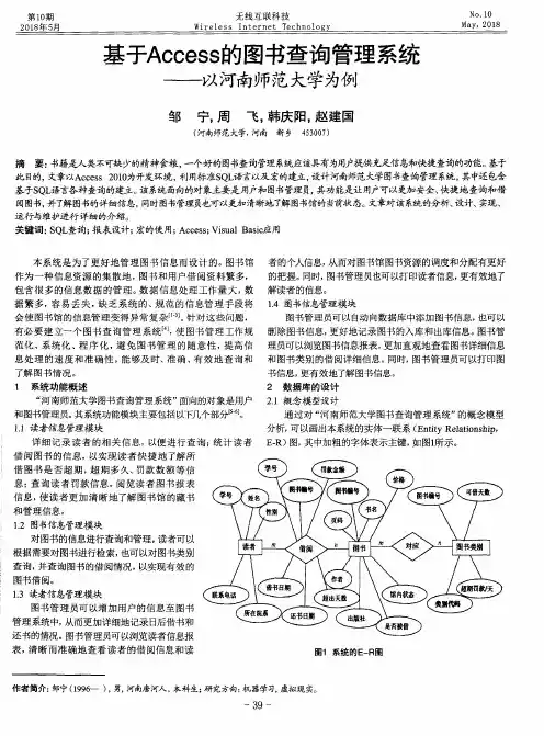 基于Access的图书查询管理系统——以河南师范大学为例