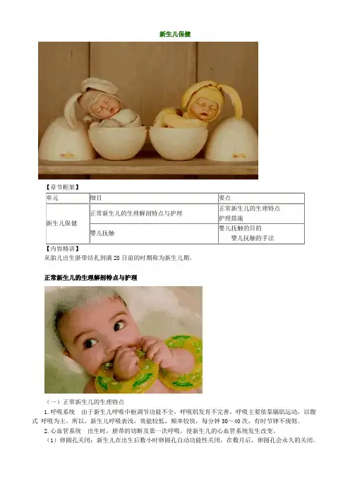 新生儿保健