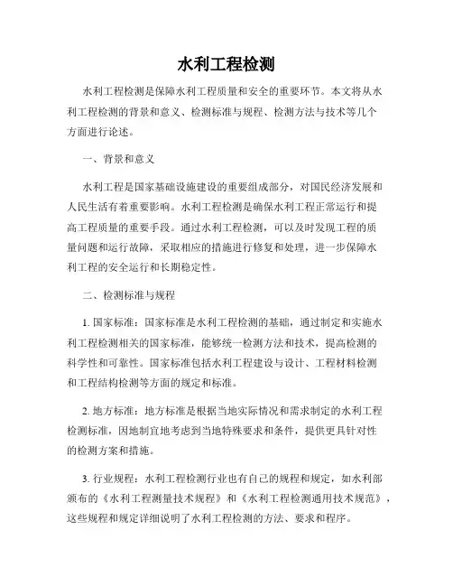 水利工程检测