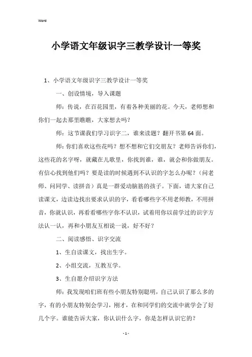 小学语文年级识字三教学设计一等奖