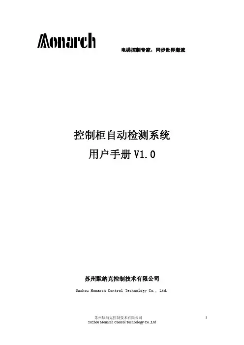 控制柜自动检测工装使用说明V1.0.pdf