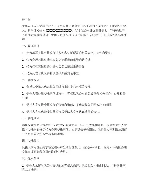 法人实名认证授权委托书(2篇)