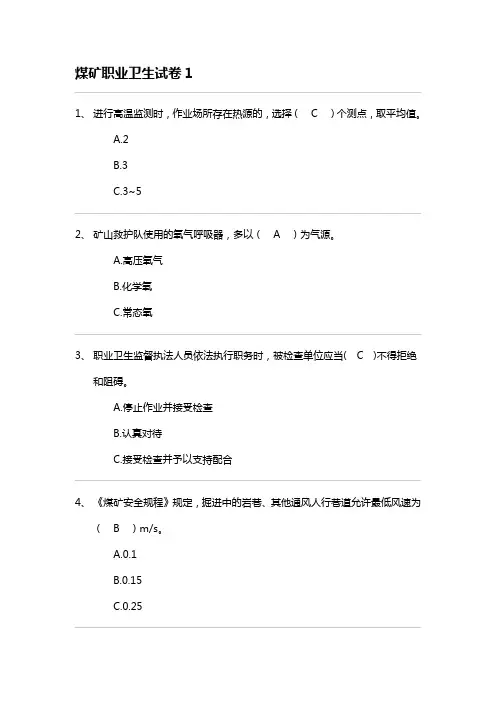 煤矿职业卫生试卷