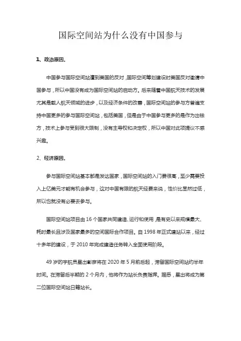国际空间站为什么没有中国参与