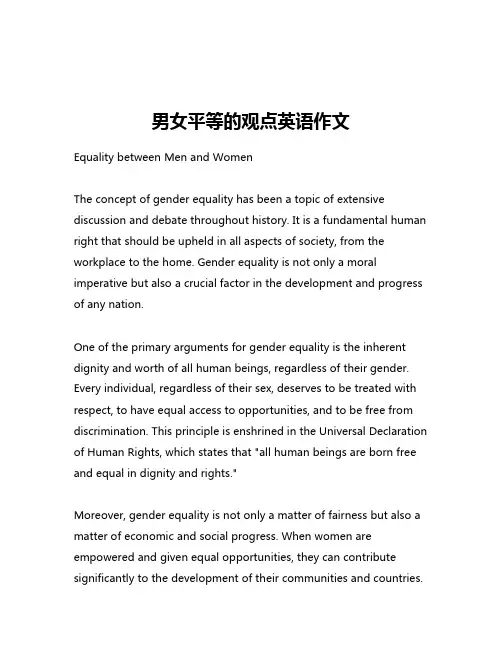 男女平等的观点英语作文