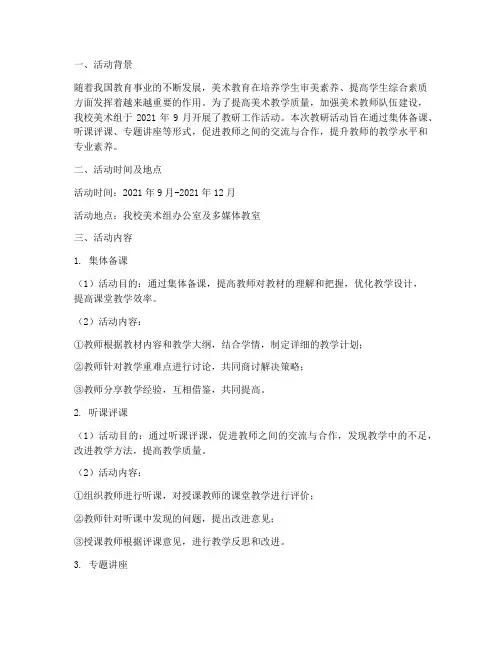 美术组教研工作活动记录