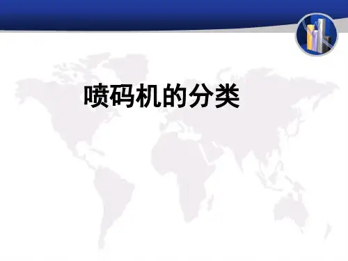 喷码机的分类