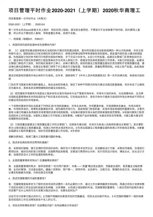项目管理平时作业2020-2021（上学期）2020秋华南理工