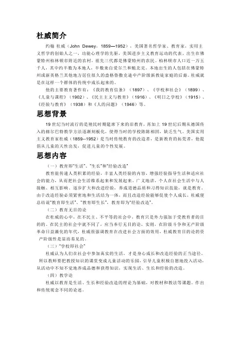 杜威简介