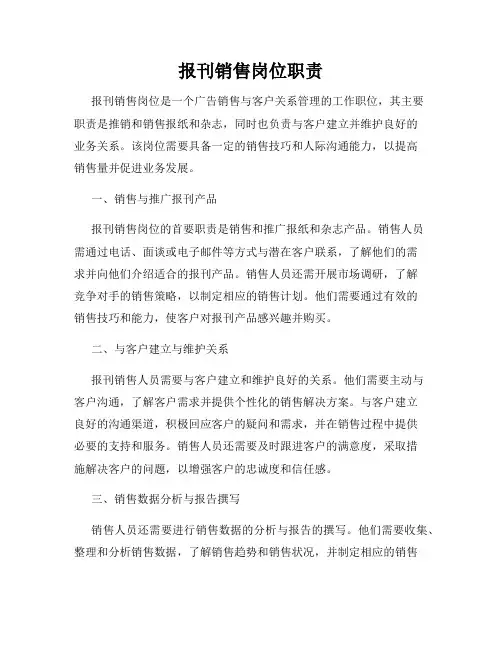 报刊销售岗位职责
