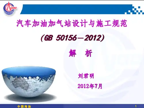 加油加气站设计规范解析