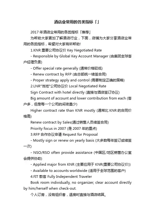 酒店业常用的各类指标「」