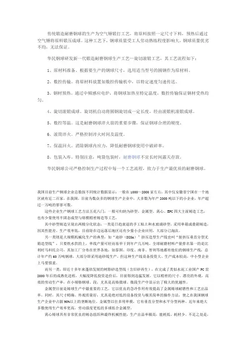 传统锻造耐磨钢球的生产为空气锤锻打工艺