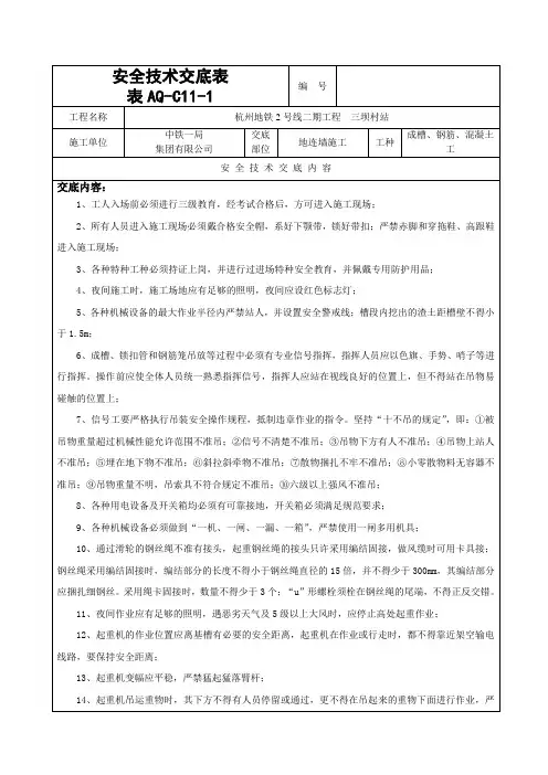 地连墙施工安全技术交底