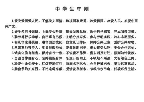 新中学生守则