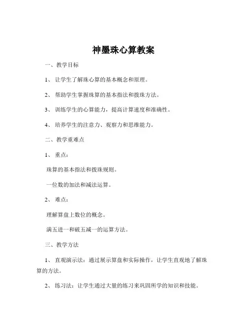 神墨珠心算教案