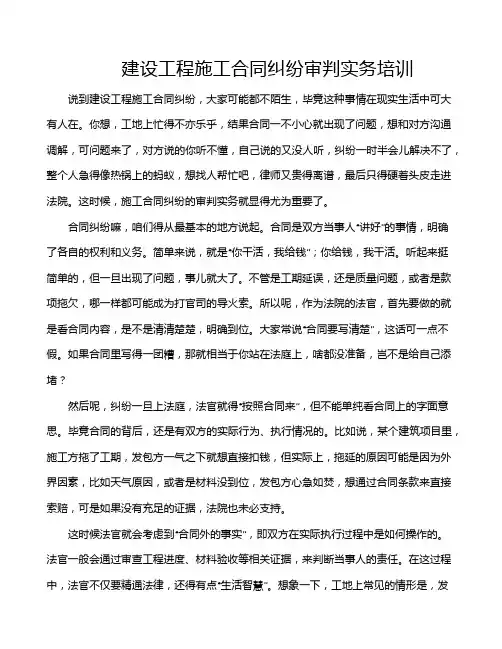建设工程施工合同纠纷审判实务培训
