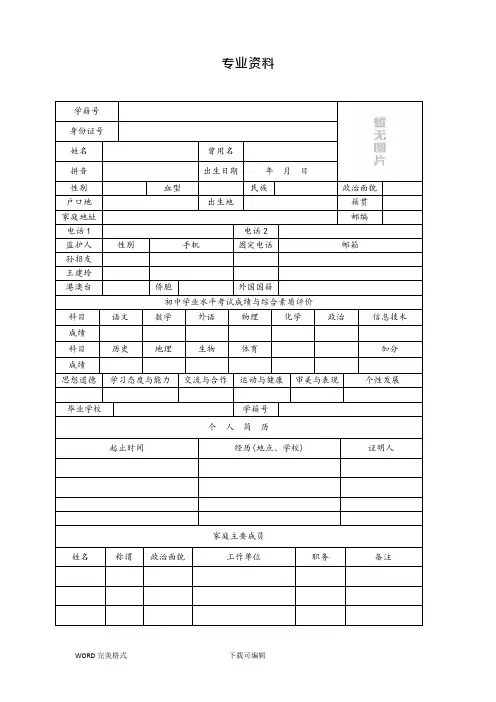 云南普通高中学生成长记录文本手册(完整版)