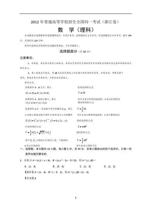 2012年浙江高考理科数学试题及答案