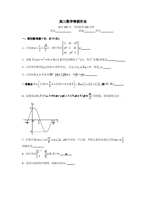 上海市2014届高三寒假作业 数学1Word版含答案