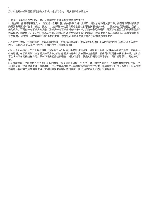 哈姆雷特好词好句