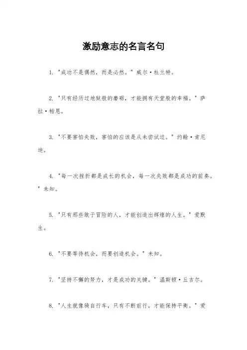 激励意志的名言名句