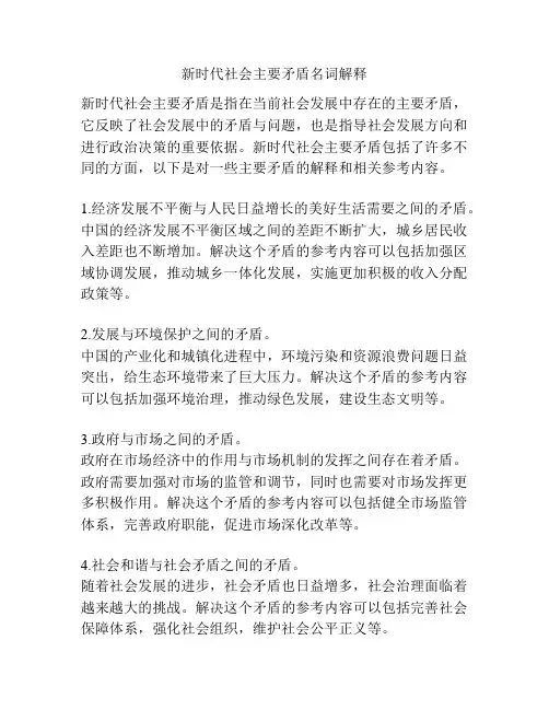 新时代社会主要矛盾名词解释