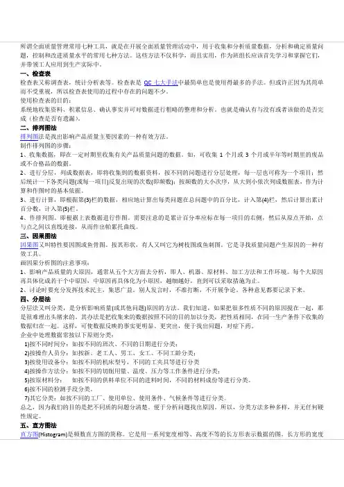品质QC的七大手法